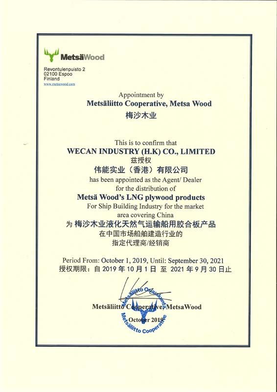 梅沙木葉授權證書